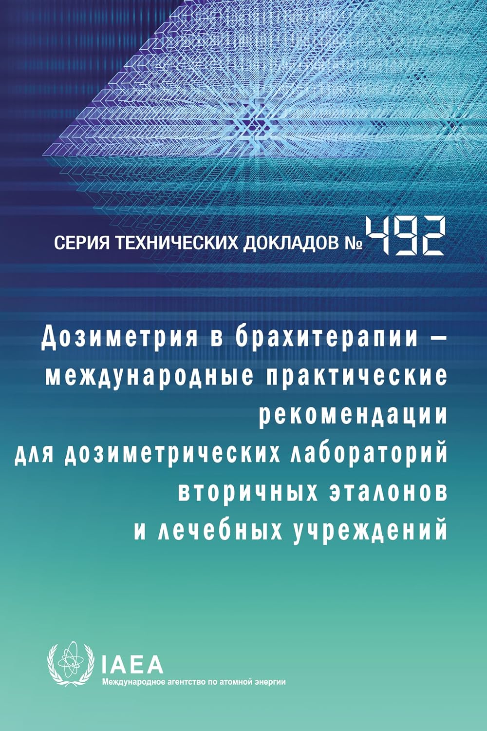 ler totalmente Dozimetriya v brakhiterapii — Mezhdunarodnyye prakticheskiye rekomendatsii dlya dozimetricheskikh laboratoriy vtorichnykh etalonov i lechebnykh uchrezhdeniy... докладов Book 492) (Russian Edition)