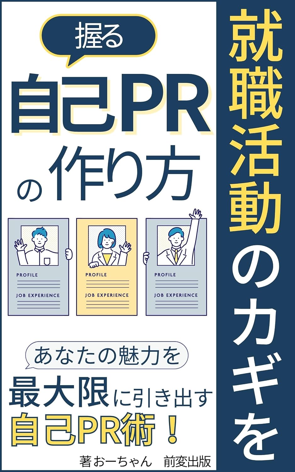 shuushokukatudounokagiwonigiruzikopiarunotukurikata: episodonoerabikatakaramennsetudenotutaekatamadetetteikaisetu (maehennsyuppann) (Japanese Edition) baixar livro de graça