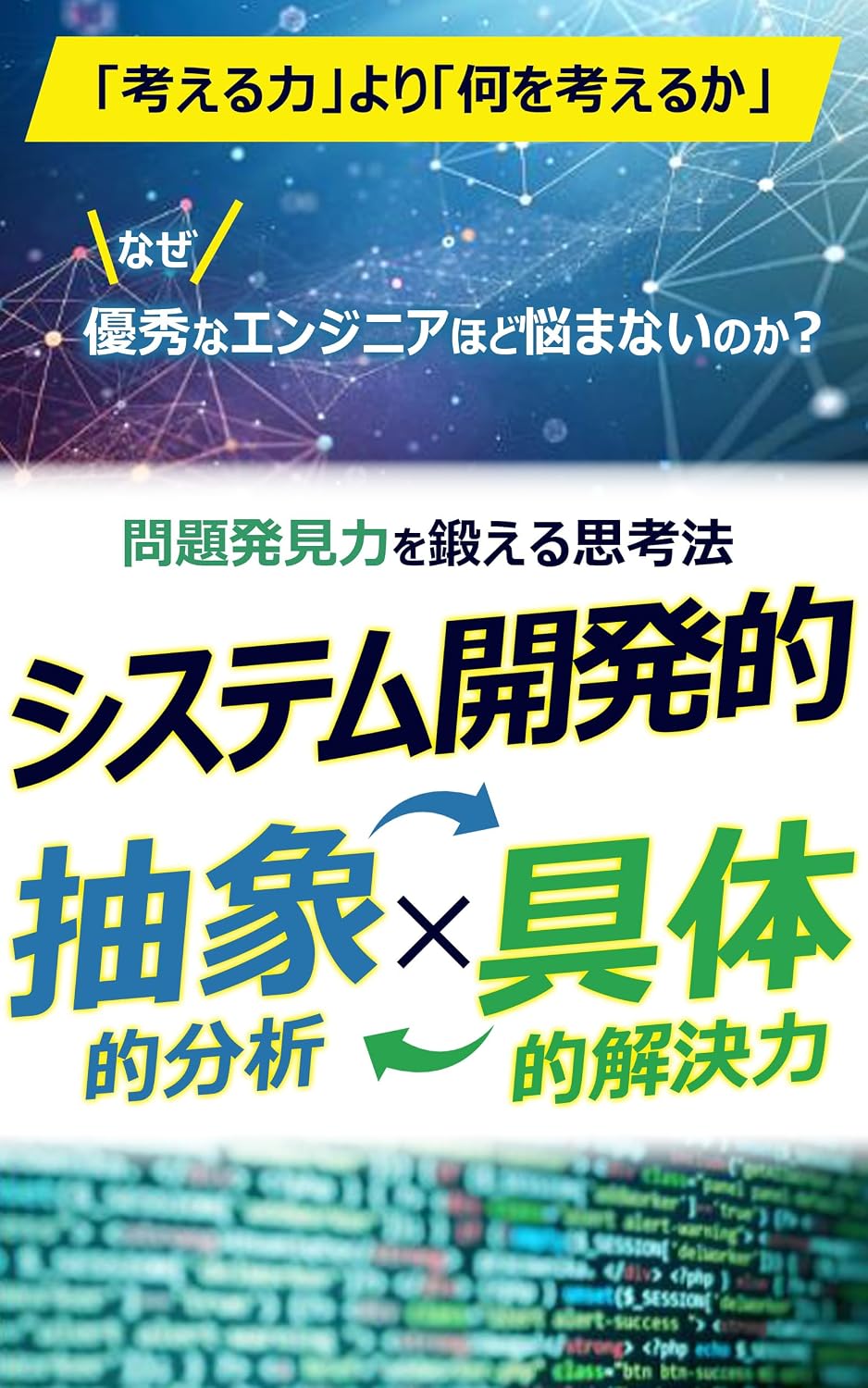 ler totalmente naze yuusyuunaenjiniahodo nayamanainoka mondaihakkenryokuwokitaerushikouhou shisutemukaihatsuryoku tyuusyoutekibunseki gutaitekikaiketsuryoku (Japanese Edition)