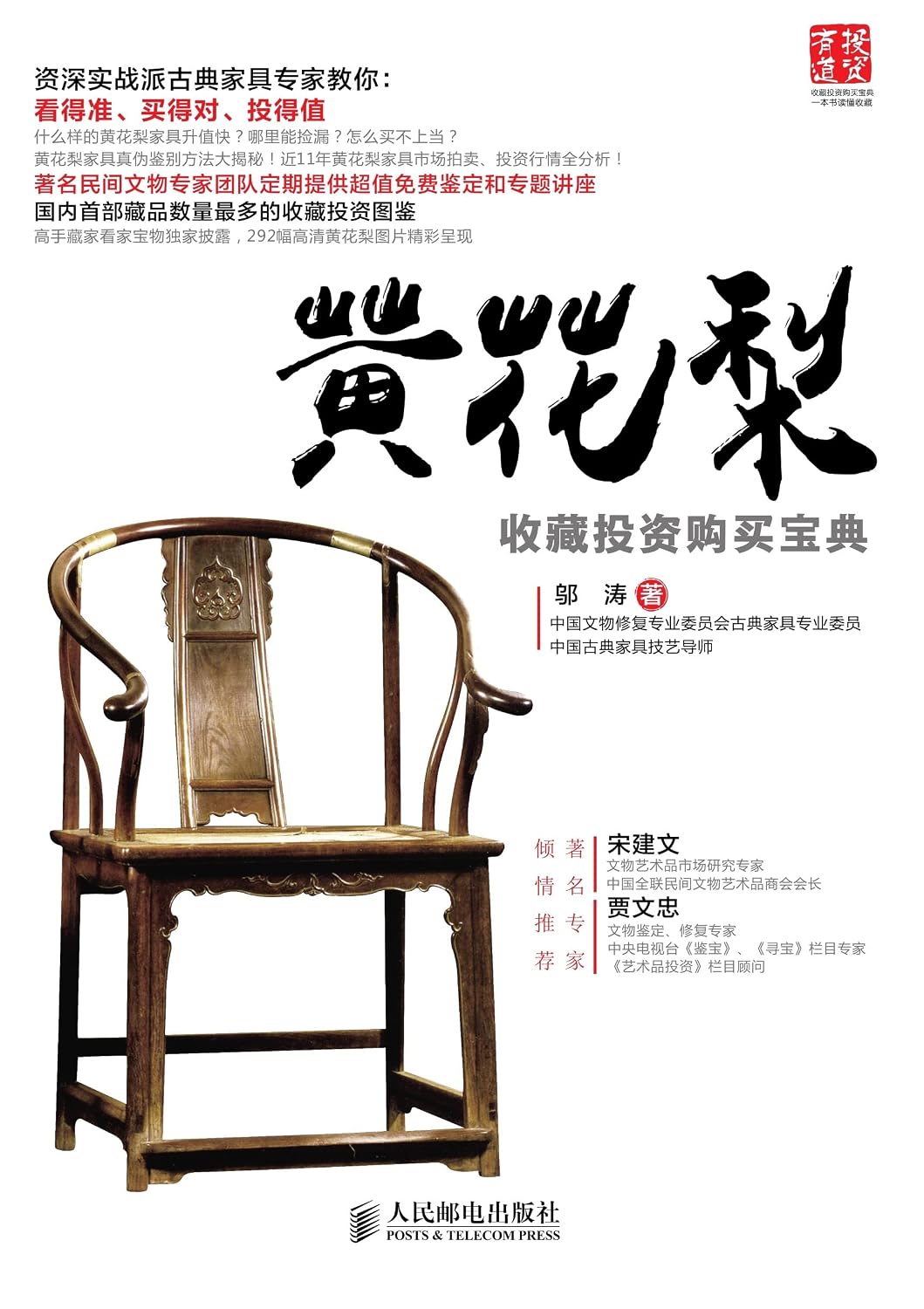 黄花梨收藏投资购买宝典 (English Edition) baixar livro de graça