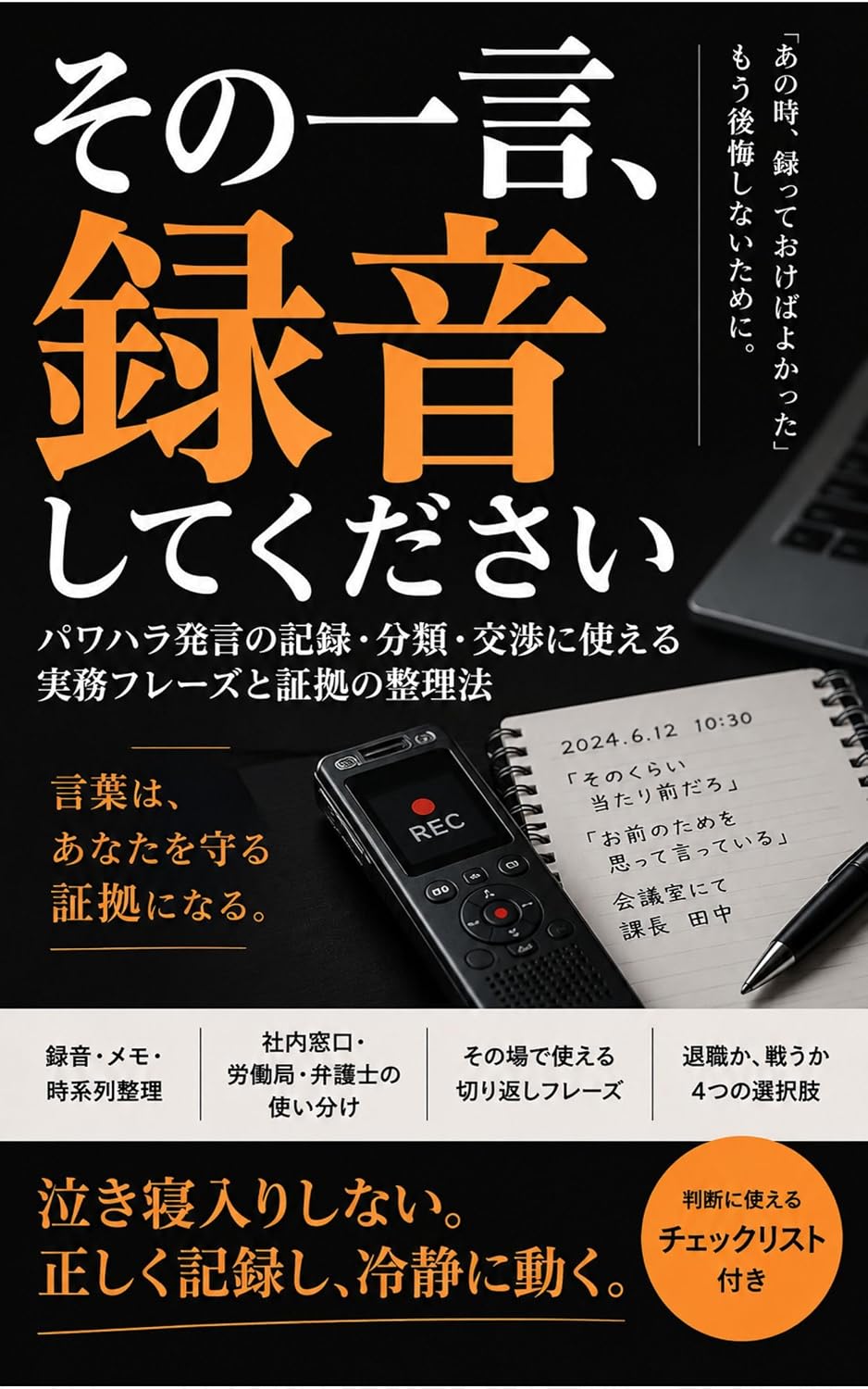 Record That Comment - A Practical Guide to Documenting Workplace Harassment: How to Record Organize and Use Evidence of Power Harassment at Work (Japanese Edition) baixar o livro de graça