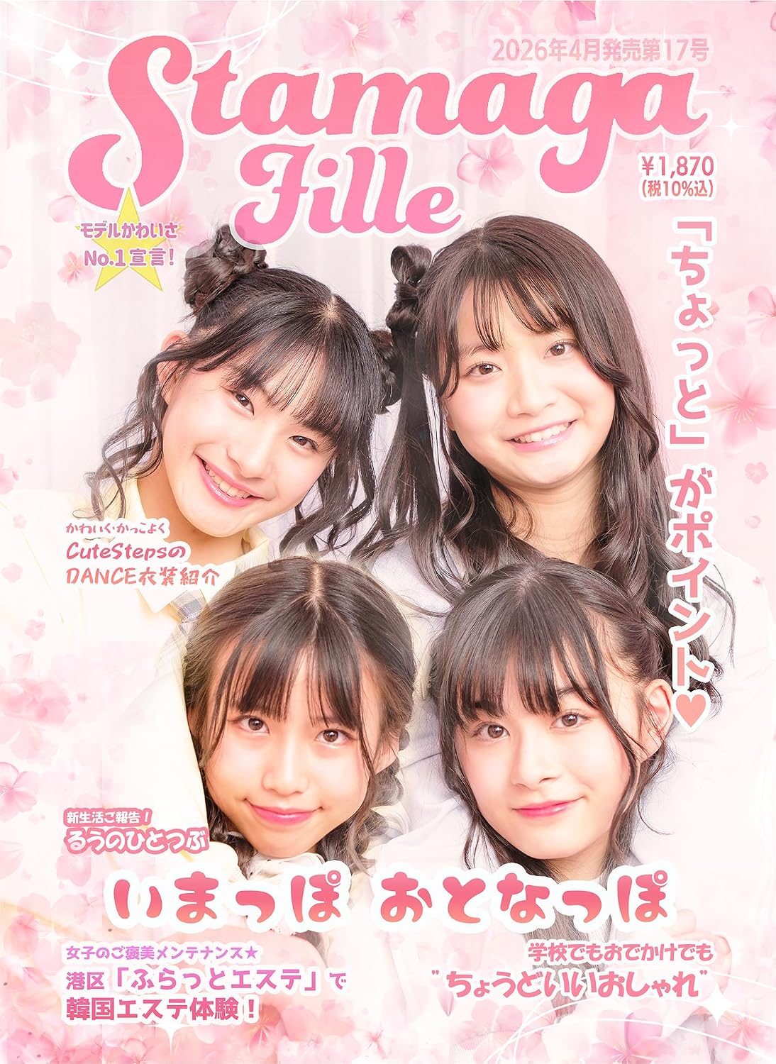 ler totalmente StamagaFille daijyuunanagou: ImappoOtonappo (Japanese Edition)