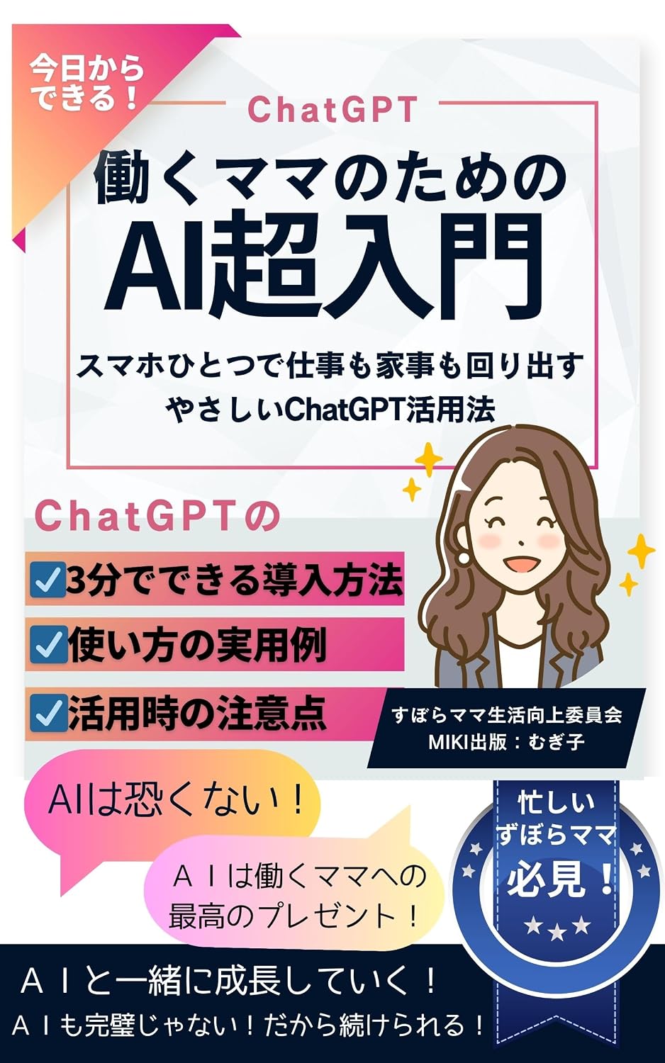 HatarakumamanotamenoeAichounyuumon: sumahohitotudeshigotomokazimomawaridasuyasashiichattozithipikatuyouhou (Japanese Edition) baixar livro de graça