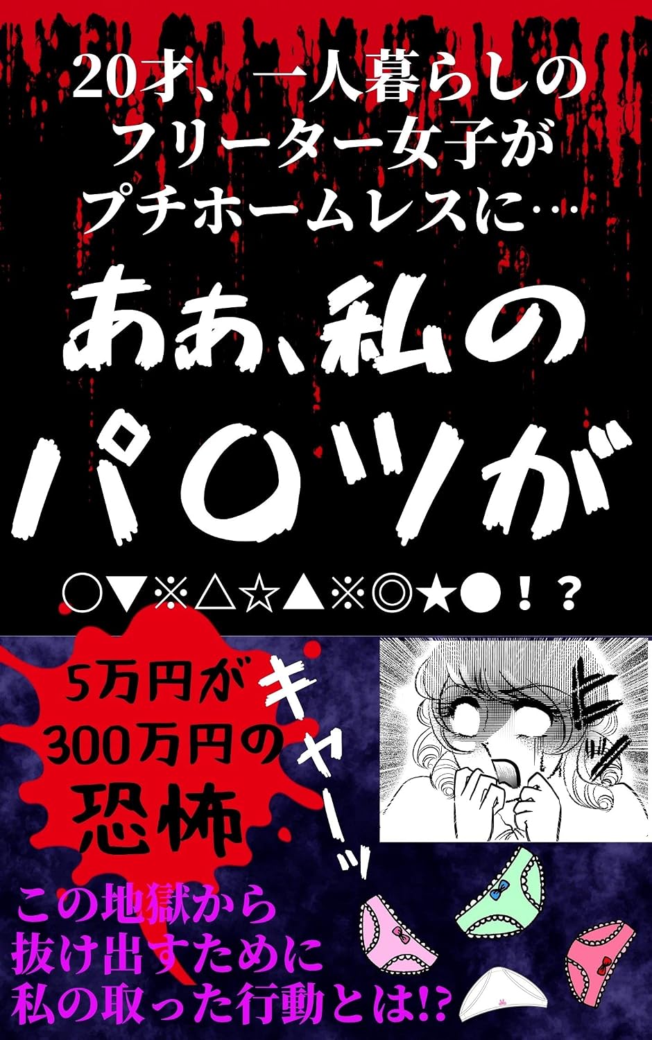 aawatashinopantsuganijyussaihitorigurashinofuriitaajyoshigapuchihoumuresunisyakkinjigokukyuusaiseidosaimuseiri (Japanese Edition) baixar livro de graça