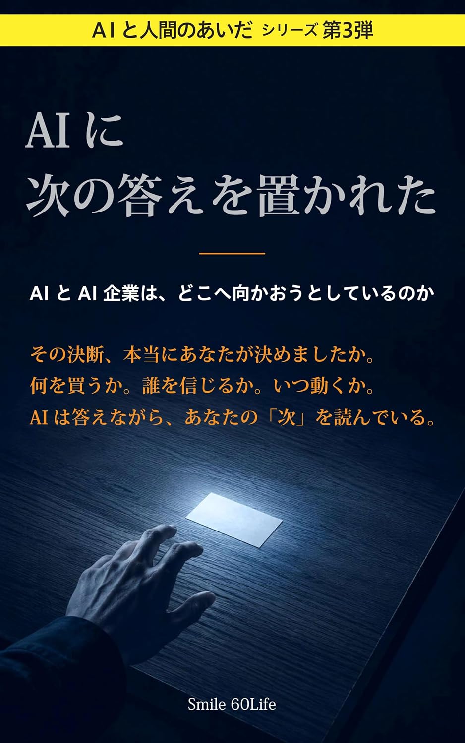 AI ni tsugi no kotae wo okareta: eai to eaikigyou ha doko emukaoutositeirunoka eai to ningen no aida siri-zu (Smile60Life books) (Japanese Edition) baixar o livro de graça