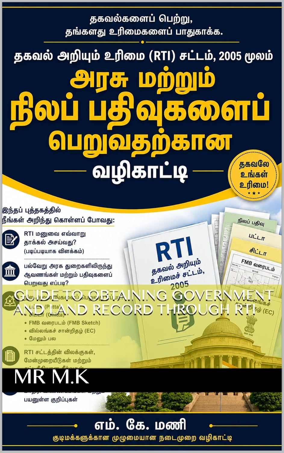 ler totalmente GUIDE TO OBTAINING GOVERNMENT AND LAND RECORD THROUGH RTI (Tamil Edition)