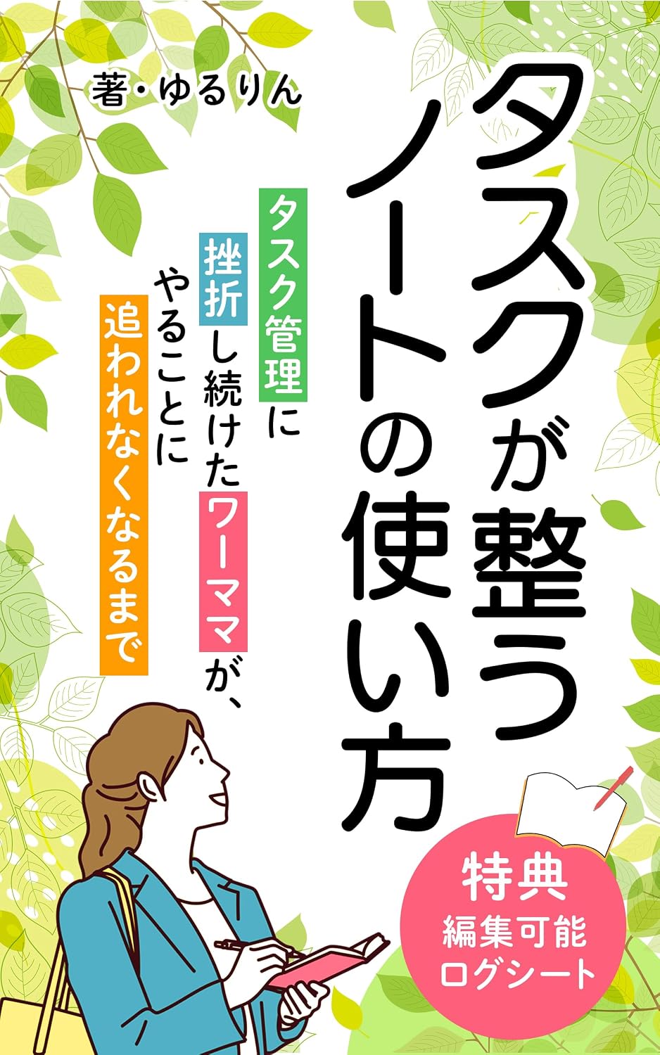 The Notebook Method for Getting Your Tasks in Order: How a Working Mom Who Kept Failing at Task Management Finally Stopped Feeling Overwhelmed (Japanese Edition) baixar o livro de graça