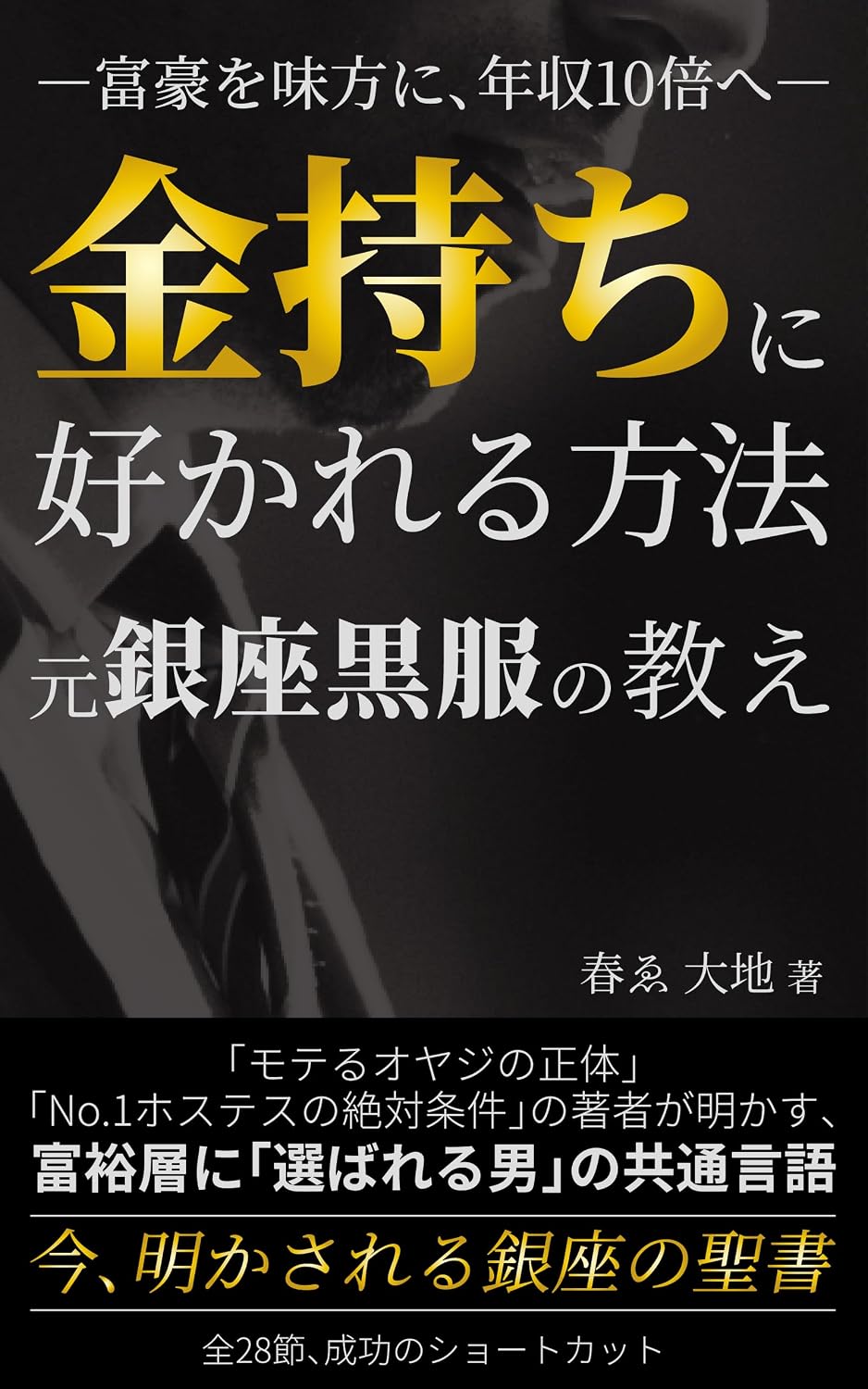 kanemochinisukaleluhouhou: motoginzakurohukunoosie (Japanese Edition) baixar o livro de graça