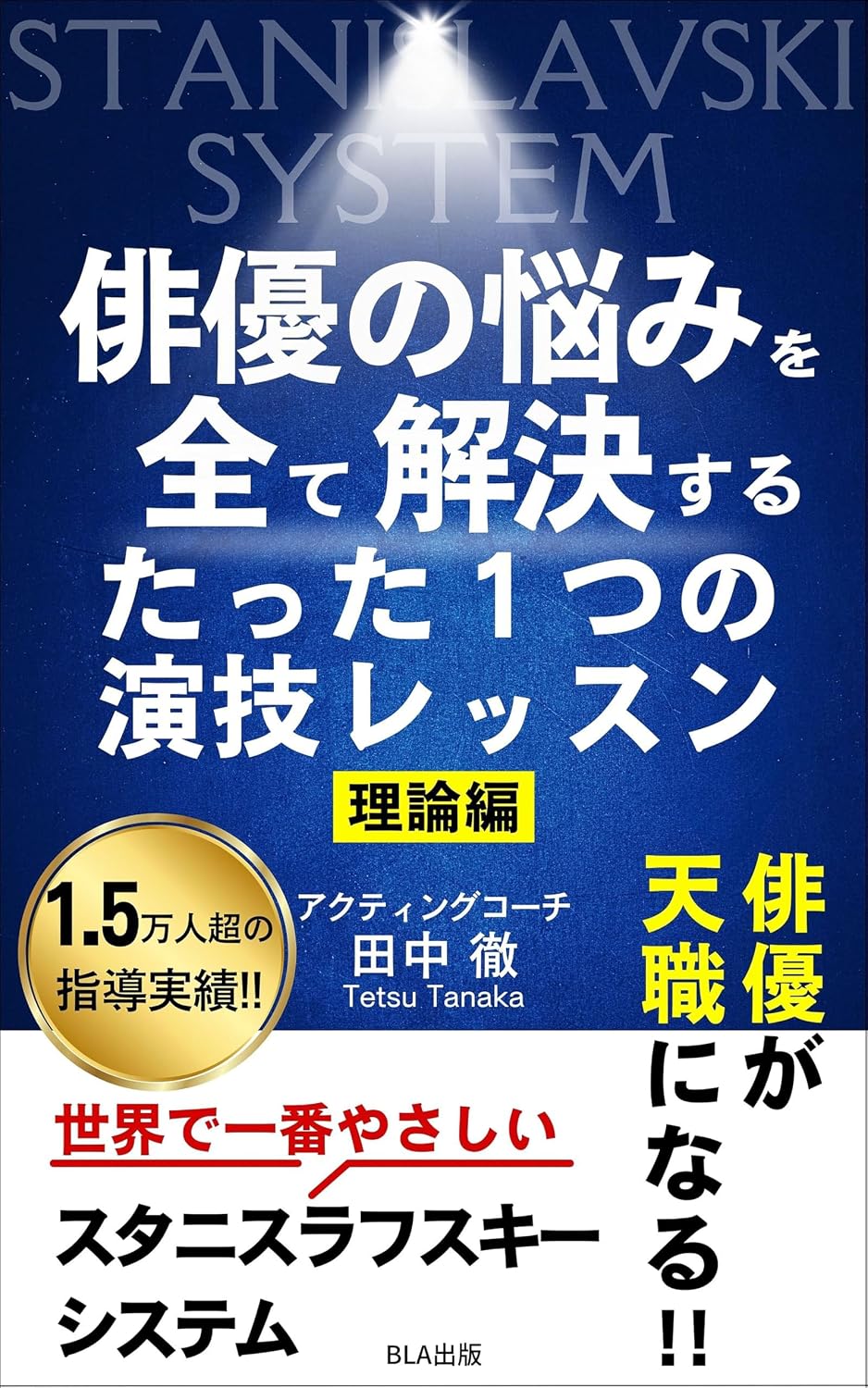 ler totalmente One and only acting lesson that solves all of an actors problems theory edition (Japanese Edition)