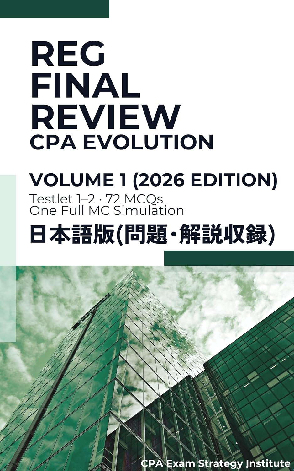 USCPA REG Final Review CPA Evolution one (Japanese Edition) baixar livro de graça