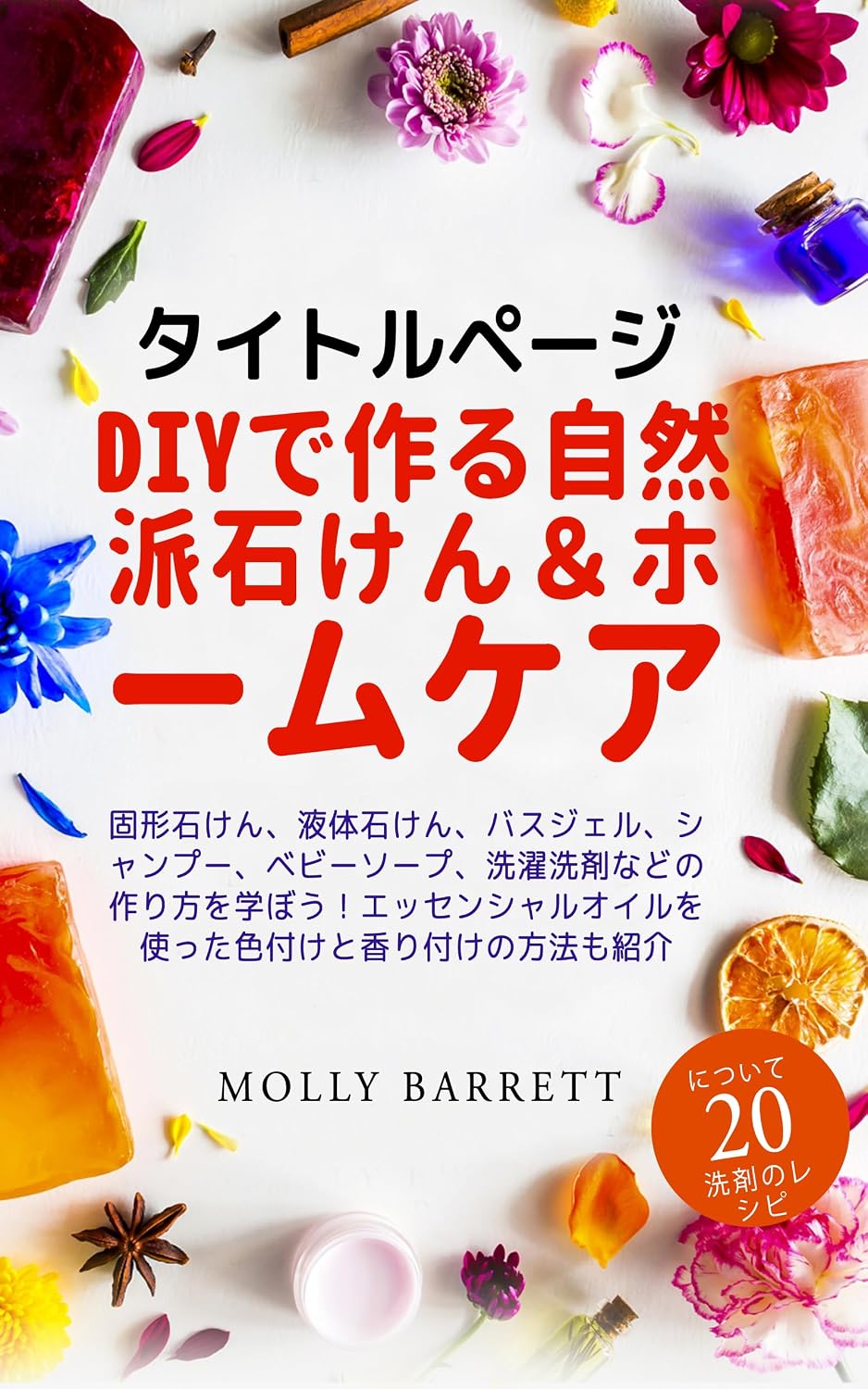Taitoru Peji DIY de Tsukuru Shizenha Sekken ando Homukea: Kokei Sekken Ekitai Sekken Basujeru Shanpu Bebi Sopu Sentaku Senzai nado no Tsukurikata o Manabo... no Hoho mo Shokai (Japanese Edition) baixar o livro de graça