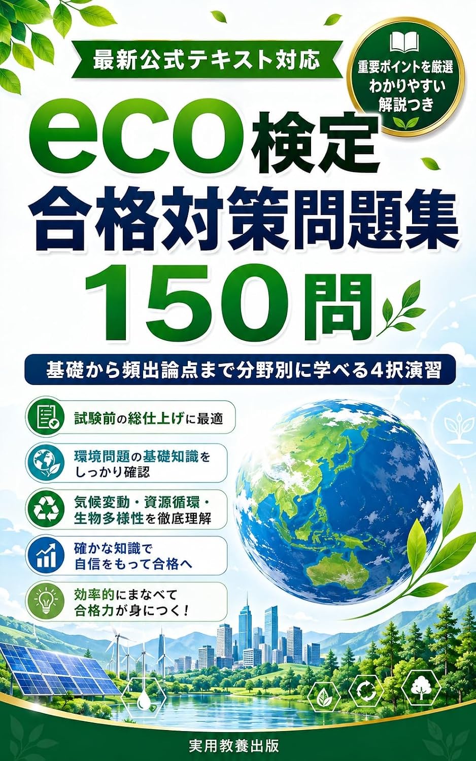 capítulo por capítulo baixar Certificate Test for Environmental Specialists: Exam Preparation Workbook with 150 Questions: A Topic-by-Topic Multiple-Choice Workbook Covering the Basics... Frequently Tested Points (Japanese Edition)