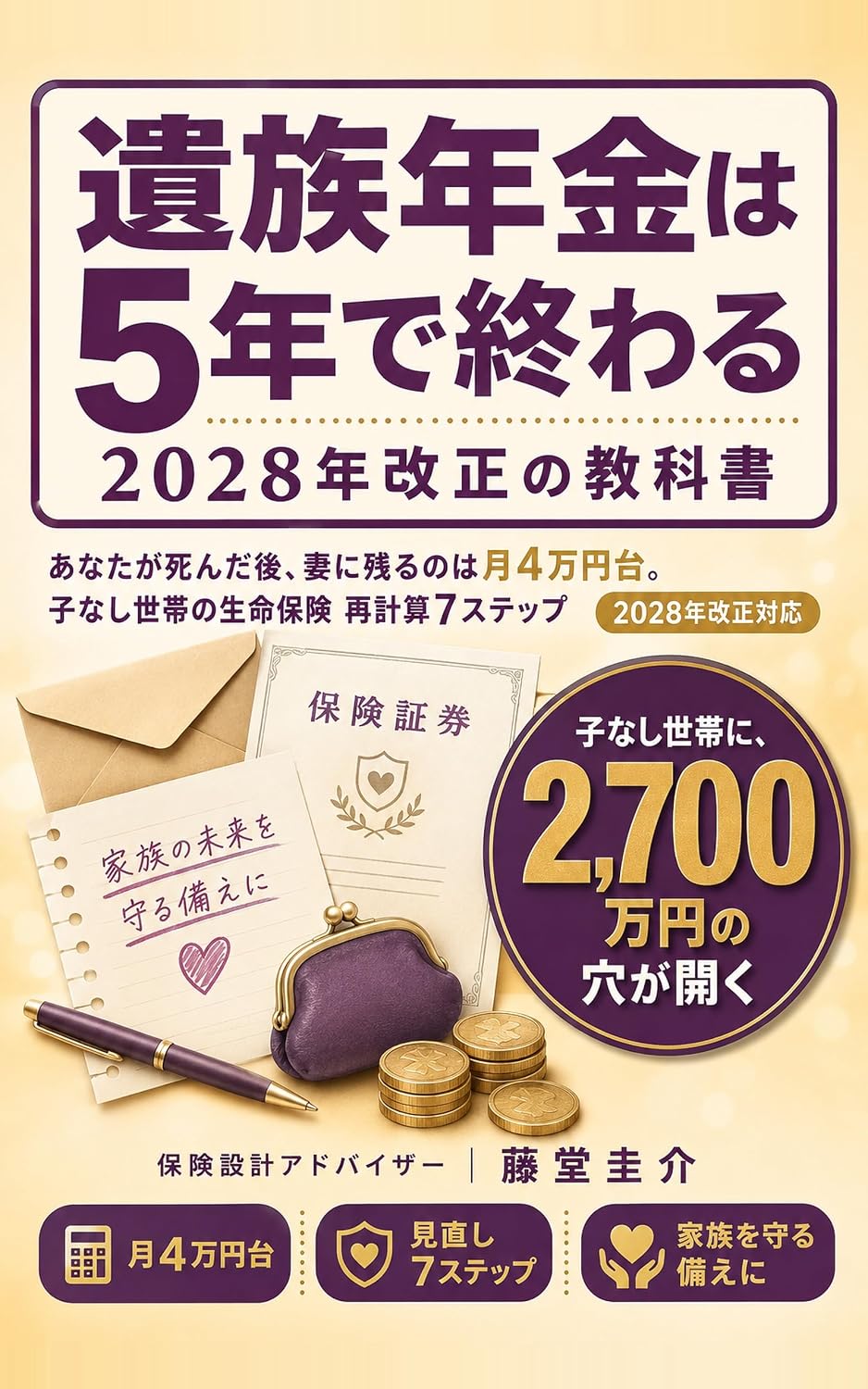 ler totalmente Izoku Nenkin wa Gonen de Owaru Nisennijuuhachinen Kaisei no Kyoukasho: Anata ga Shinda Ato Tsuma ni Nokoru no wa Tsuki Yonmanendai Konashi Setai ga Imasugu... no Saikeisan Nana Suteppu (Japanese Edition)