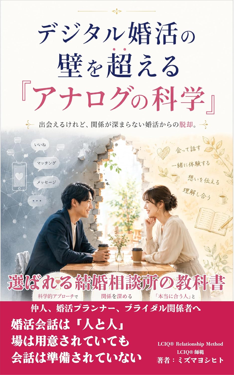 ler totalmente digitalkonkatsunokabewokoeruanarogunokagakuerabarerusoudanjyonokyoukasyo (Japanese Edition)