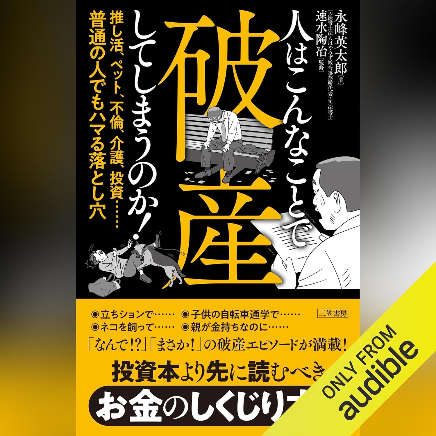 人はこんなことで破産してしまうのか！　推し活、ペット、不倫、介護、投資……普通の人でもハマる落とし穴 baixar livro de graça