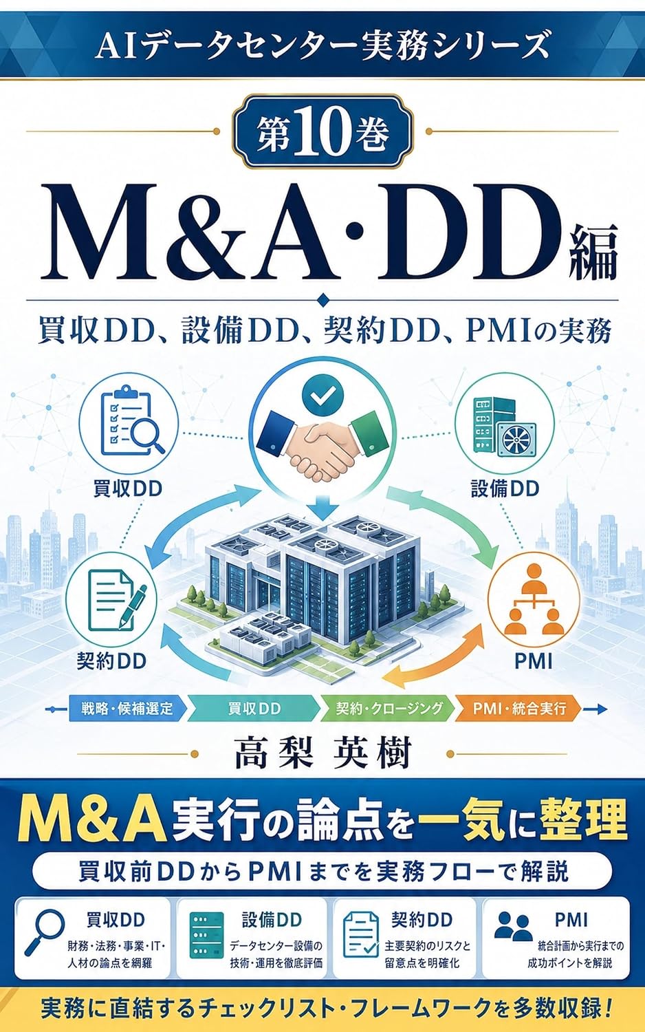 AI Data Center Jitsumu Series Dai 10 Kan MA DD Hen (Japanese Edition) baixar livro de graça