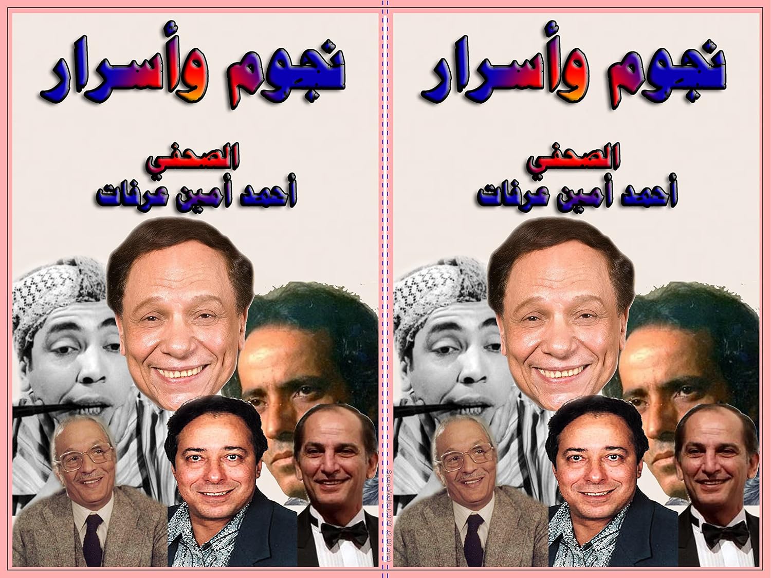ler totalmente نجوم وأسرار: كتاب يكشف الأسرار الخفية في رحلة المعاناة والنجاح (Arabic Edition)