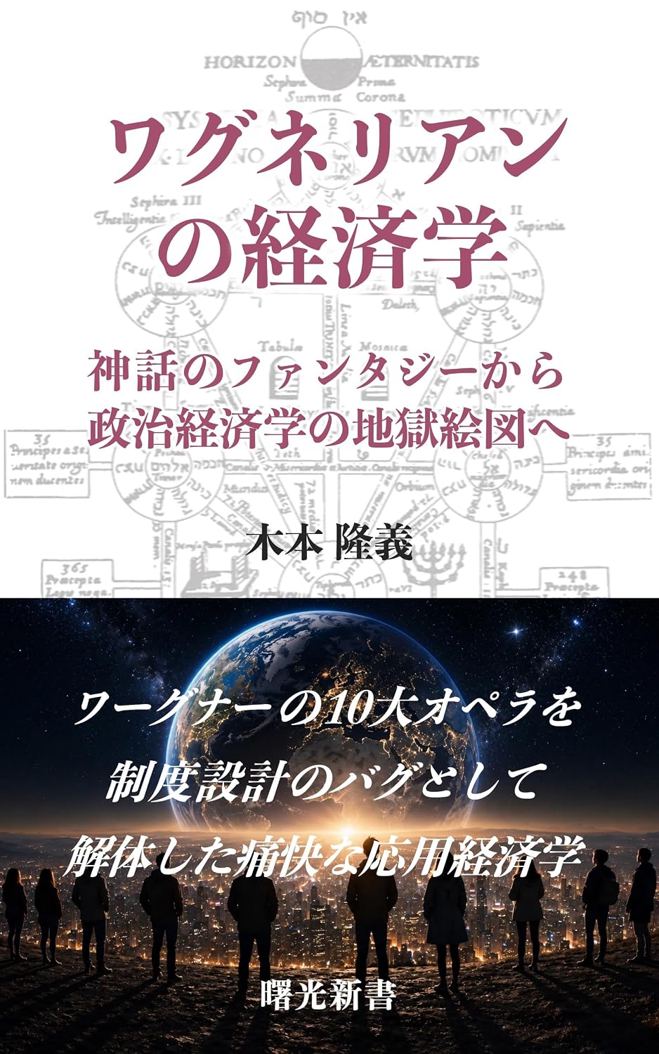 Wagnerian Economics (Japanese Edition) baixar livro de graça