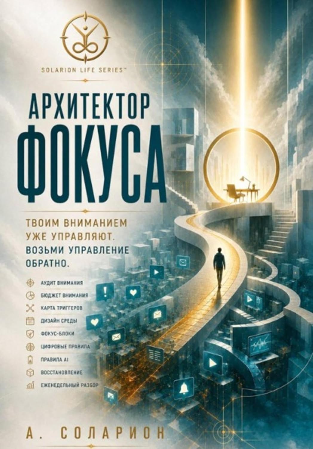 capítulo por capítulo baixar Архитектор Фокуса (Russian Edition)