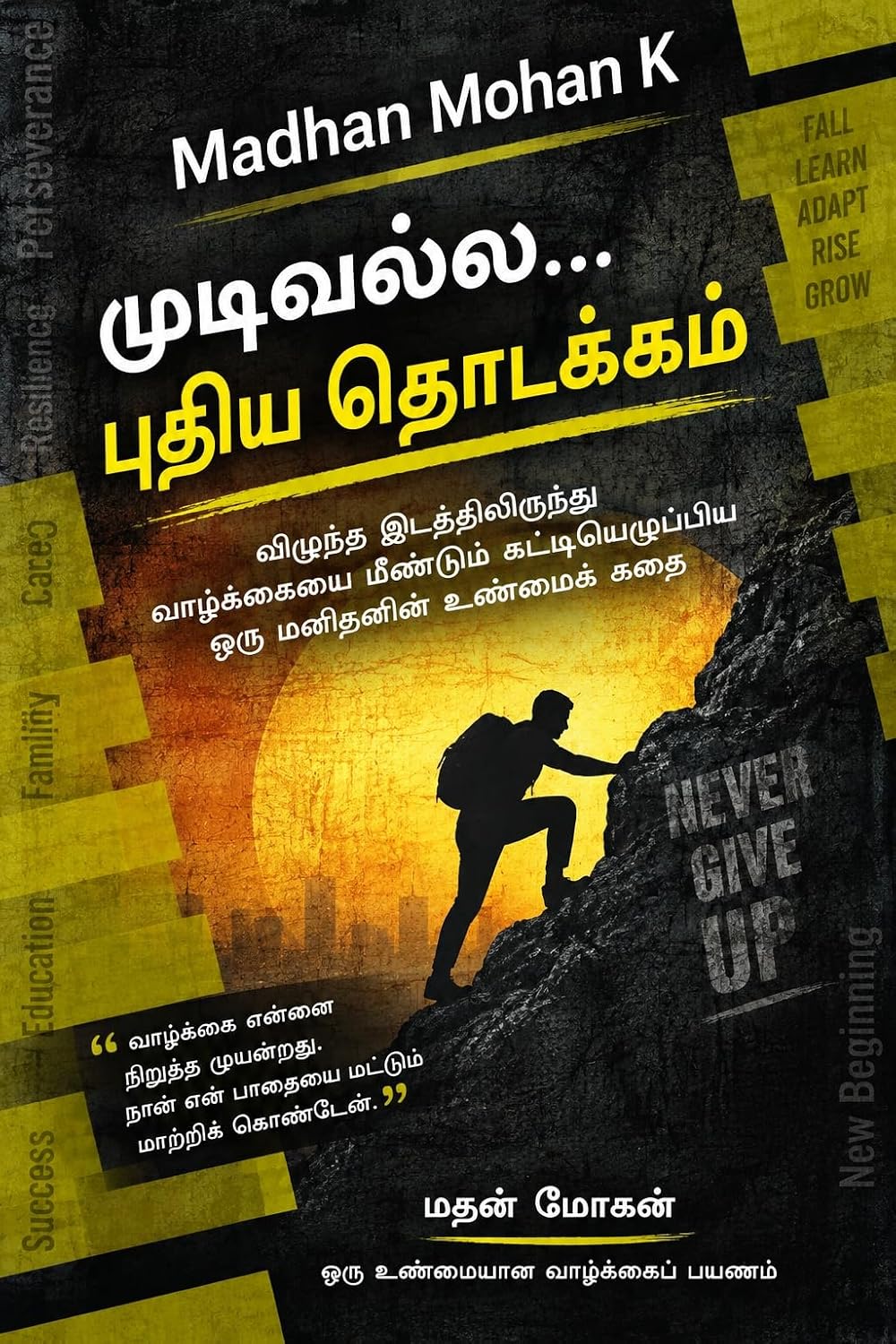 முடிவல்ல… புதிய தொடக்கம்: விழுந்த இடத்திலிருந்து வாழ்க்கையை மீண்டும் கட்டியெழுப்பிய ஒரு மனிதனின் உண்மைக் கதை (Tamil Edition) baixar o livro de graça