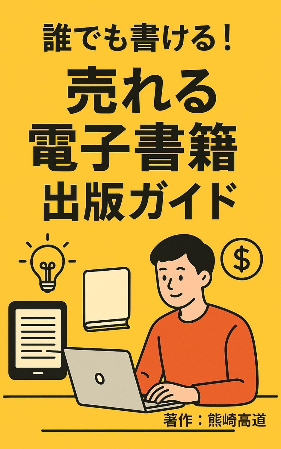 Daredemo Kakete Ureru Denshi Shoseki Shuppan Gaido (Japanese Edition) baixar livro de graça