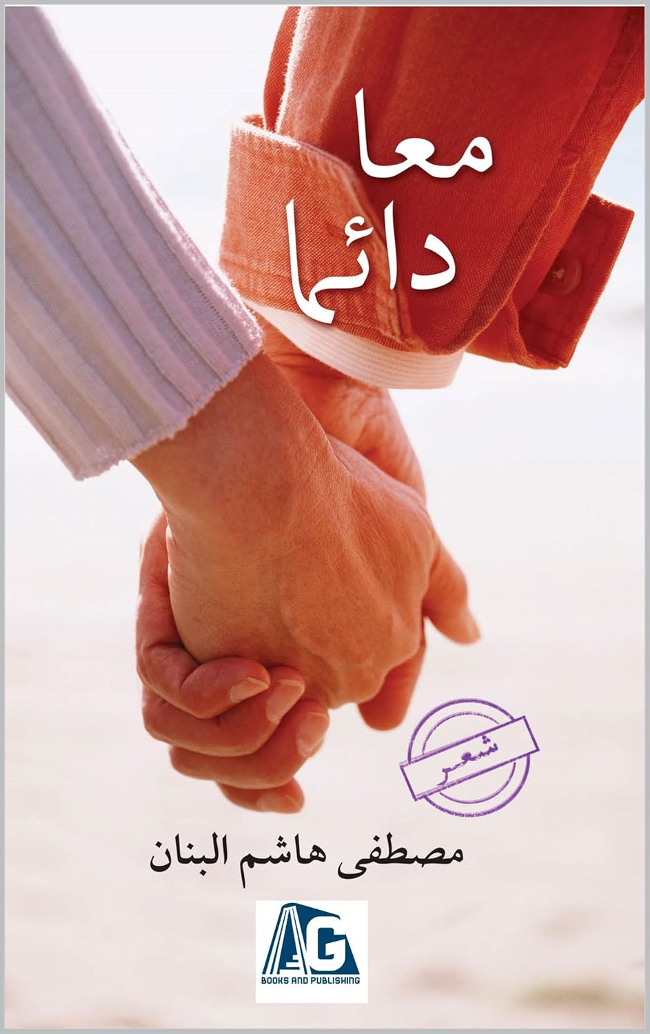 ler totalmente معا دائما (Arabic Edition)