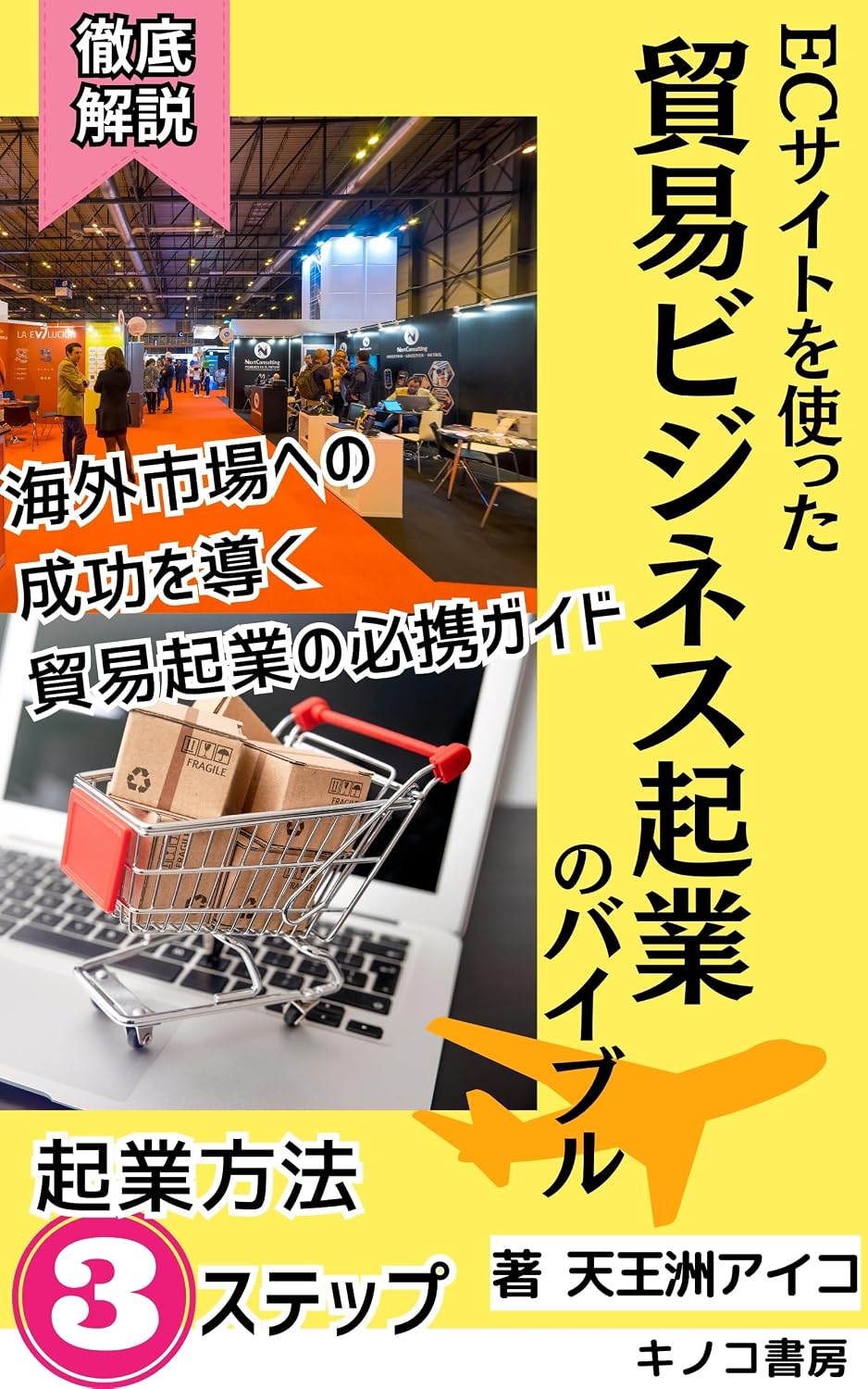 I-SHI-SAITOTSUKATTABOEKIBIJINESUKIGYONOBAIBURU: ISSENDETSUCHIKATTA KIGYOHOHOSURI-SUTEPPU ODENJU (KINOKOSYOBOU) (Japanese Edition) baixar livro de graça