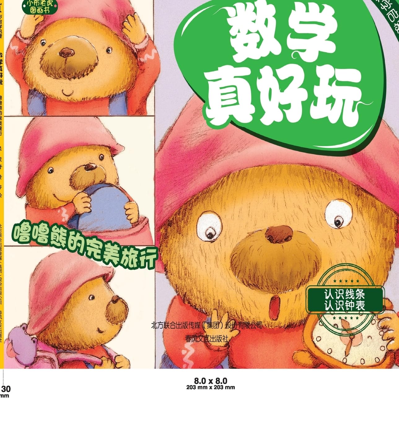 capítulo por capítulo baixar Math Is Fun: Lulu Bear's Wonderful Journey/数学真好玩-噜噜熊的完美旅行: Lulu Bear's Wonderful Journey/数学真好玩-噜噜熊的完美旅行