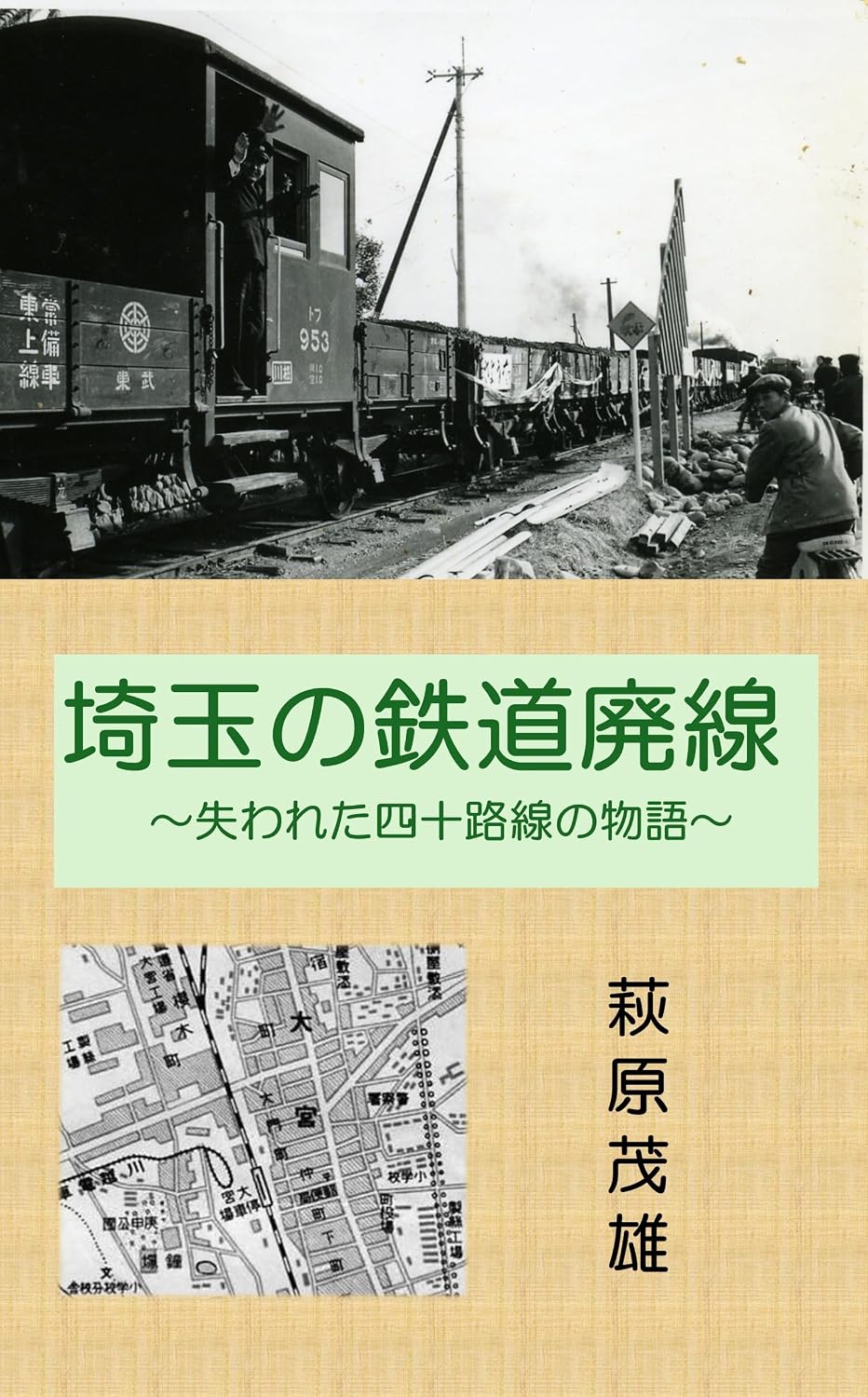 ler totalmente Saitamanotetudouhaisenmonogatari: ushinawaretayonjyuurosennomonogatari (Japanese Edition)