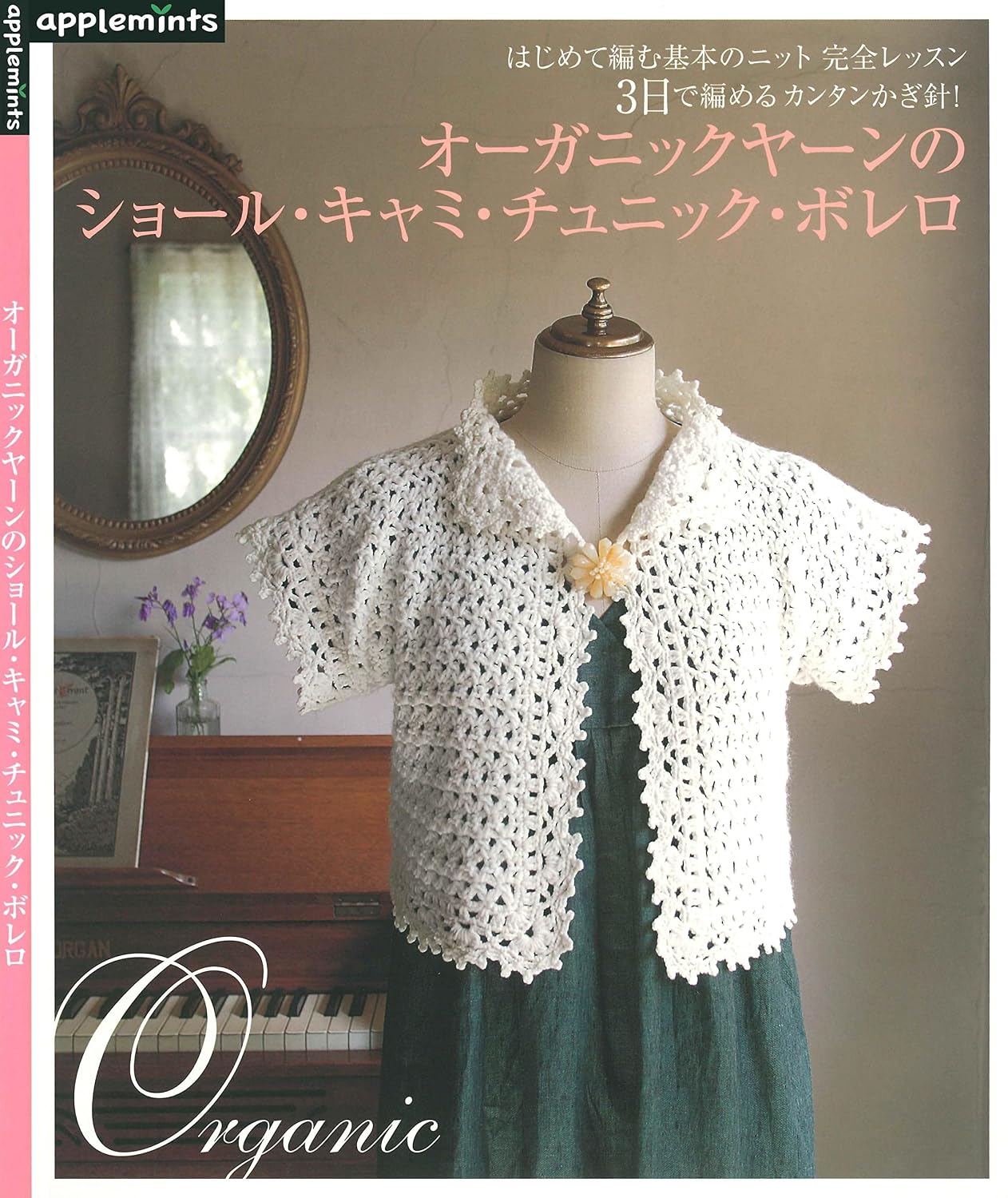 Shawl and Tunic of the Crochet of Organic Yarn (Japanese Edition) baixar o livro de graça