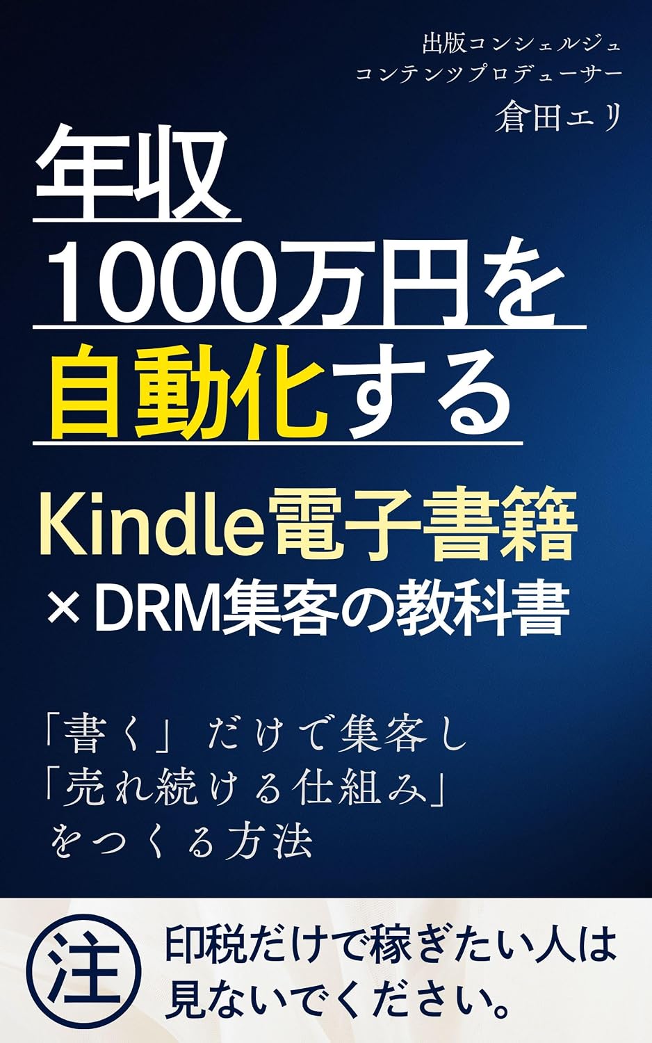 ler totalmente nensyuuissennmannwojidoukasurukindledennsisyosekidrmsyuukyakunokyoukasyo: kakudakedesyuukyakusiuretudukerusikumiwotukuruhouhou kasokunokyoukasyosirizu (epersonalsyuppankyoukai) (Japanese Edition)