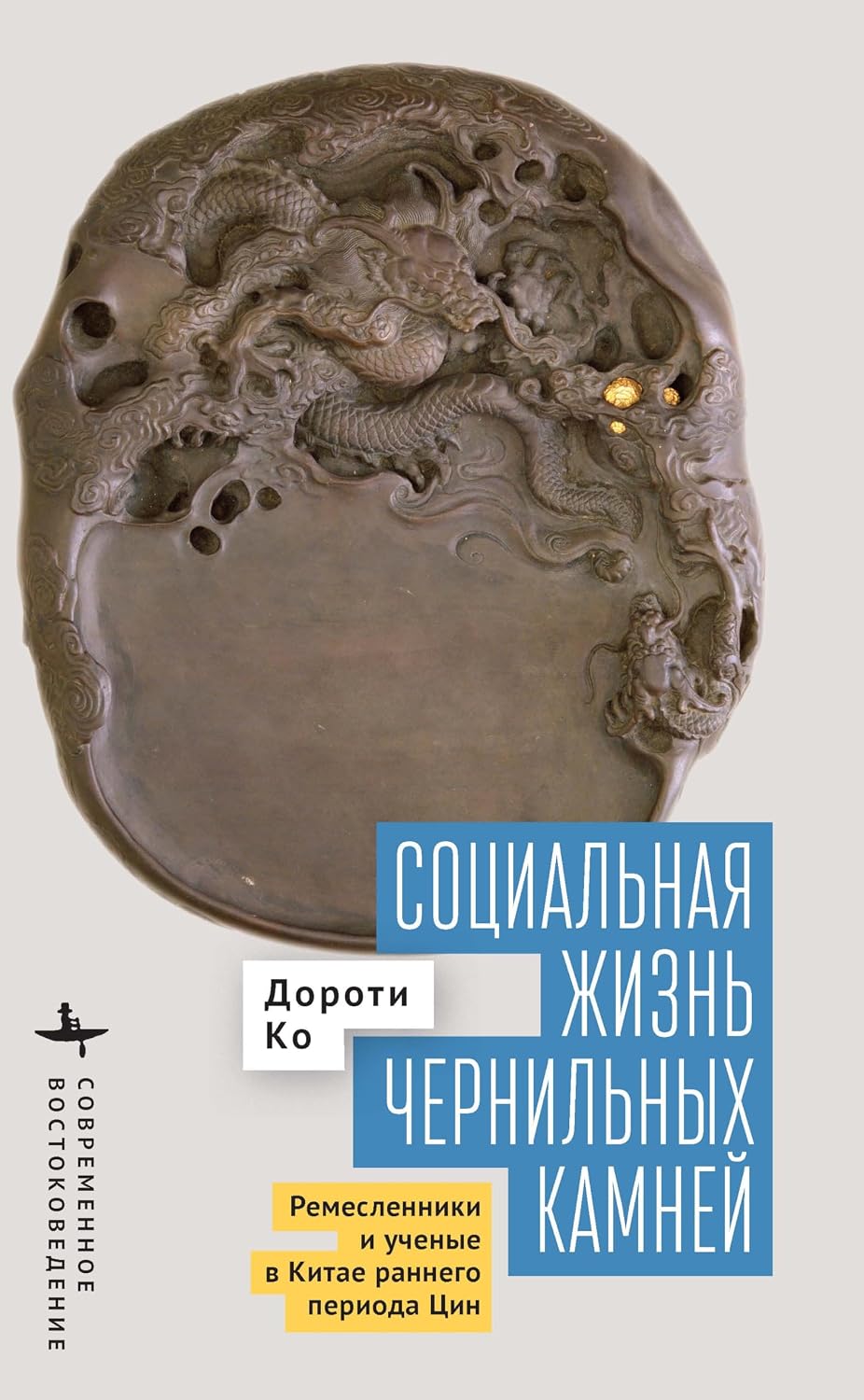 The Social Life of Inkstones: Artisans and Scholars in Early Qing China baixar o livro de graça