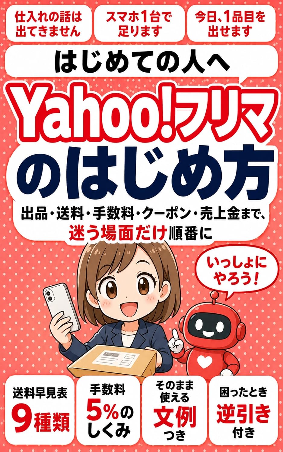 Yahoo Furima no Hajimekata: Shuppin Soryo Tesuryo Coupon Uriagekin no Uketori made Mayou Bamen dake Junban ni Furima no Kyokasho (Japanese Edition) baixar livro de graça