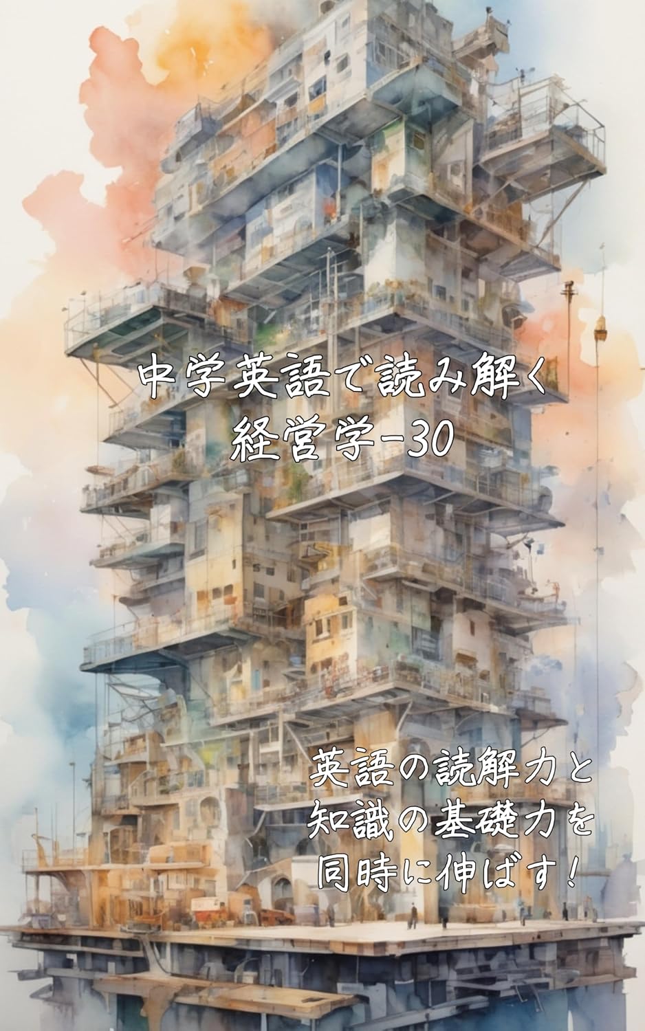 tyuugakueigodeyomitokukeieigaku: eigonodokkairyokutotisikinokisoryokuwodouzininobasu tyuugakueigodeyomitokugakumonsiri-zu (Japanese Edition) baixar livro de graça