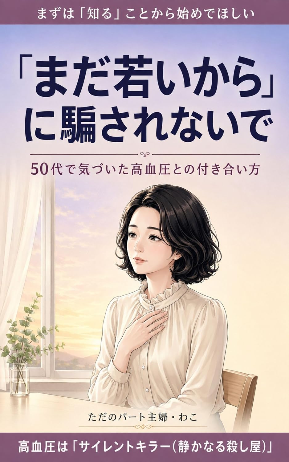 madawakaikaranidamasarenaide: gojuudaidekiduitakouketuatutonotukiaikata (Japanese Edition) baixar livro de graça