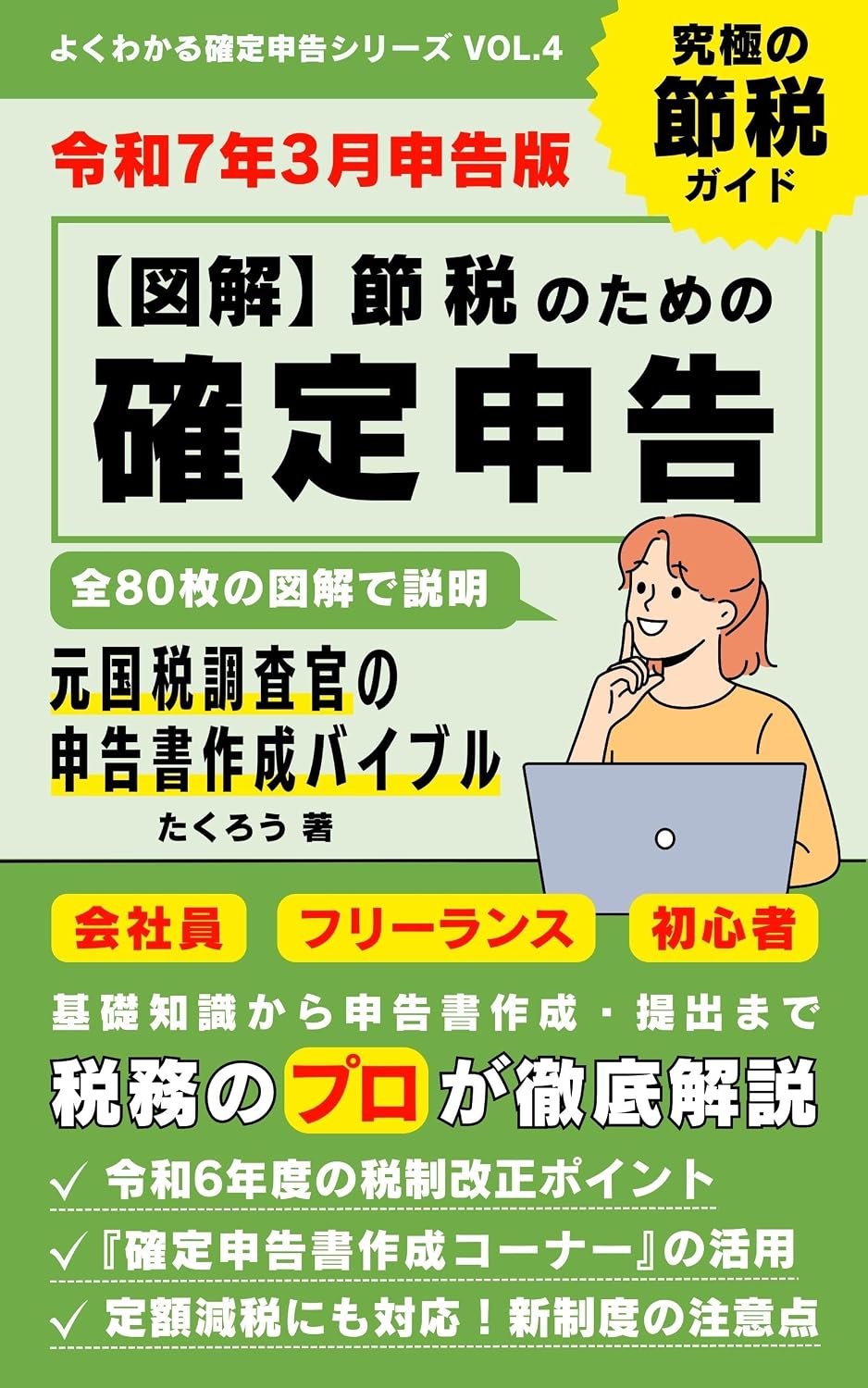 reiwasitinensinkokuban zukai setuzeinotamenokakuteisinkoku: motokokuzeichousakannosinkokushosakuseibaiburu yokuwakarukakuteisinkokusiri-zu (Japanese Edition) baixar livro de graça