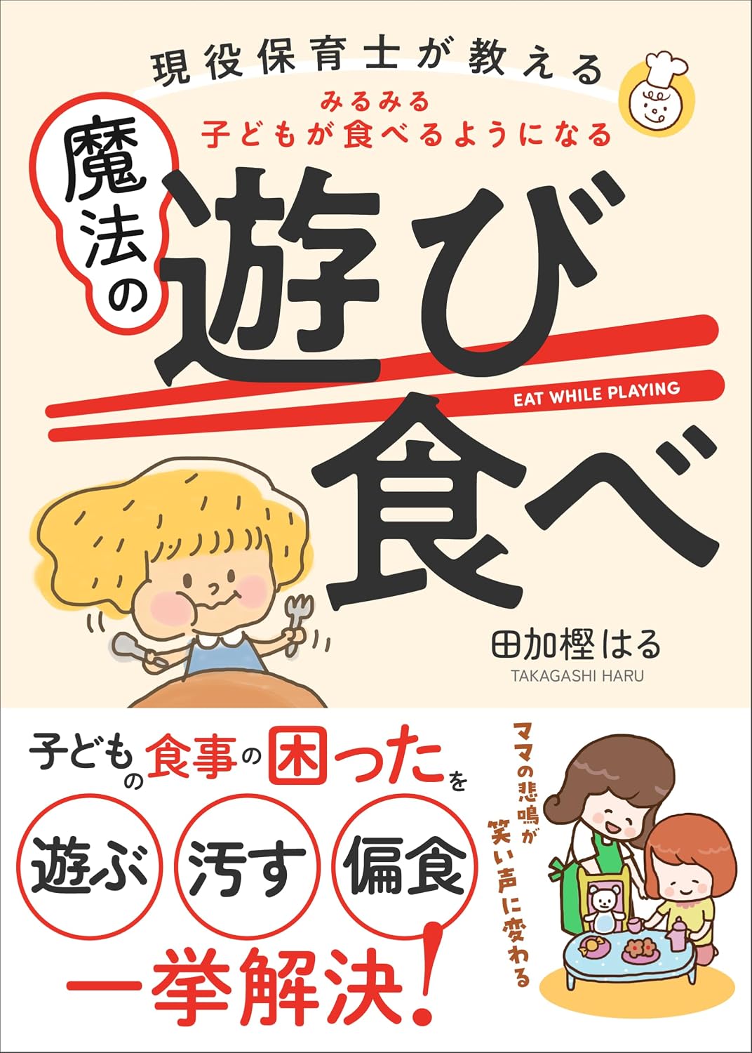 ler totalmente genekihoikushigaoshieru mirumirukodomogataberuyouninarumahounoasobitabe (Japanese Edition)