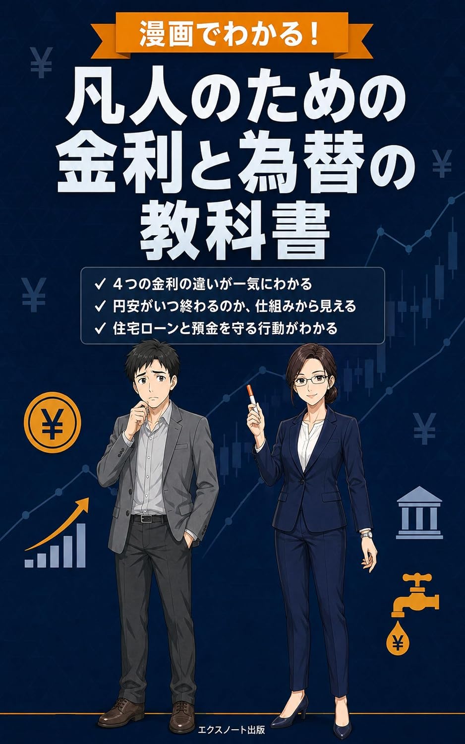 ler totalmente Bonjin no Tame no Kinri to Kawase no Kyoukasho: Manga de Wakaru (Japanese Edition)