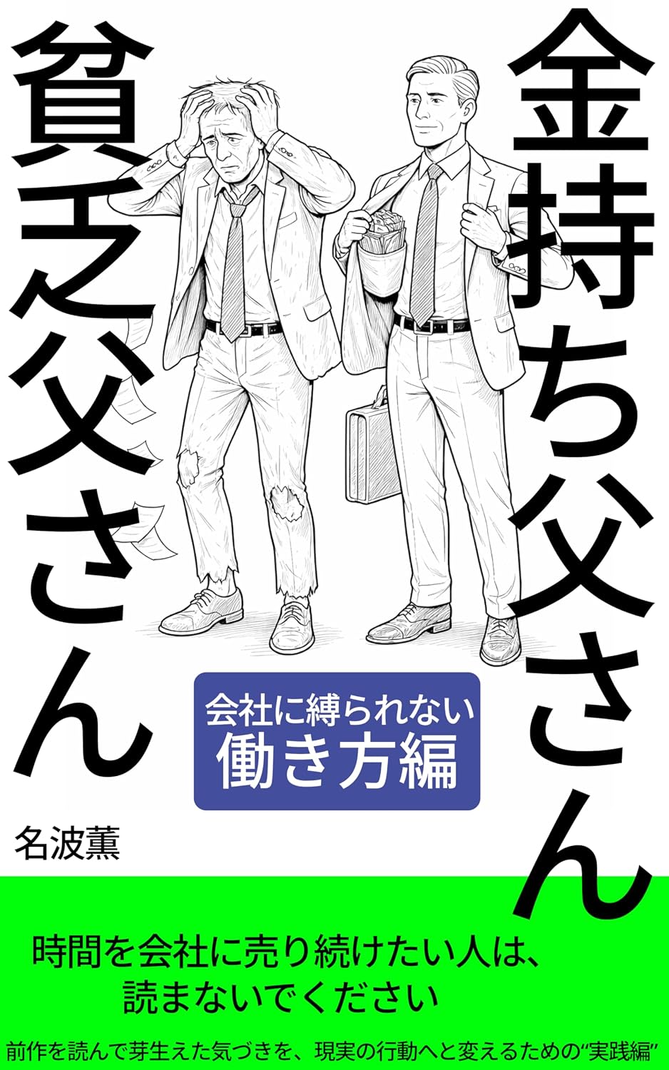 ler totalmente Rich Dad Poor Dad: Work styles that are not tied to a company (Japanese Edition)