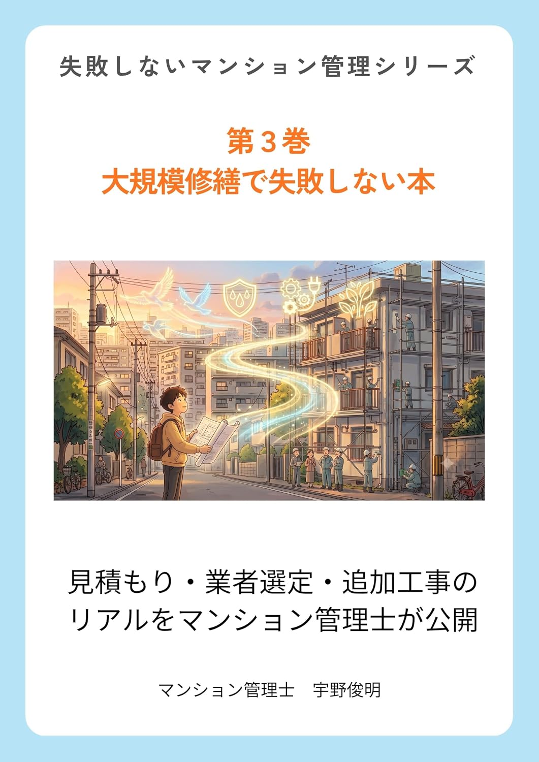 ler totalmente The Book for Avoiding Failure in Major Condominium Repairs: A Condominium Management Consultant Reveals the Realities of Bidding Contractor Selection and... for Avoiding Failure (Japanese Edition)