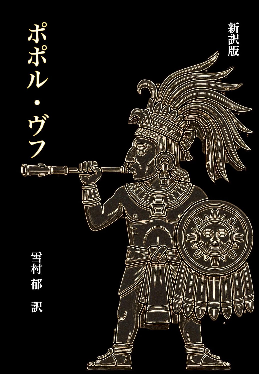 ler totalmente Popol Vuh: Maya Mythology Story New Translation Study Edition with Annotations Stories Included in World History (World History Learning Library) (Japanese Edition)