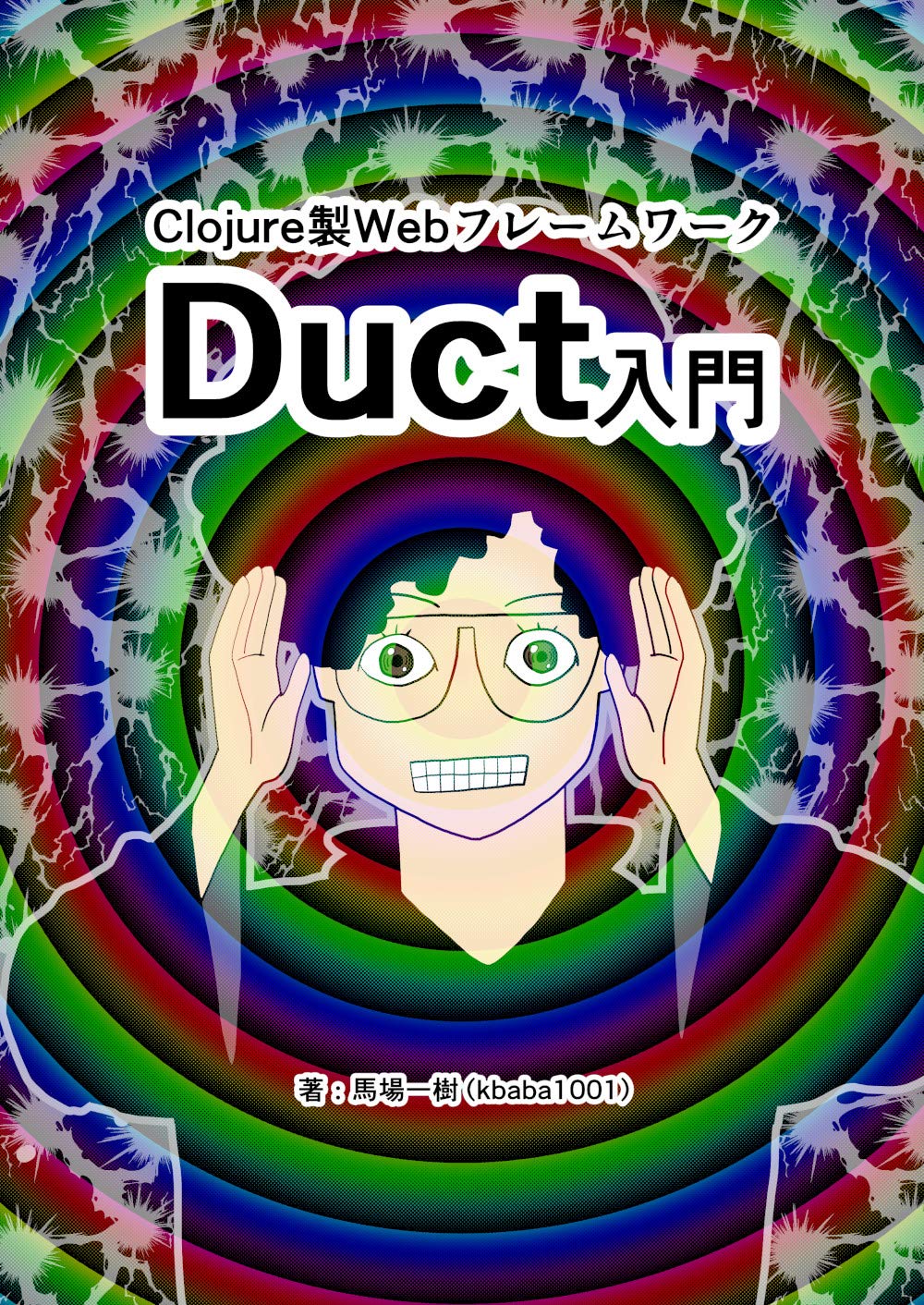 Introduction to Clojure Web framework Duct (duck typing books) (Japanese Edition) baixar o livro de graça