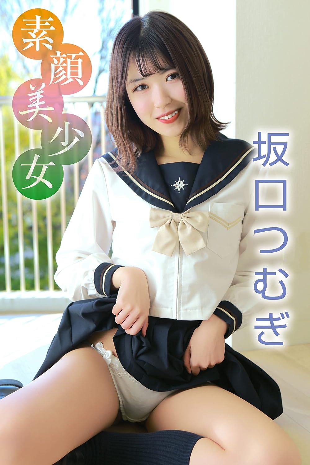 capítulo por capítulo baixar sakagutitumugi denshisyoseki: sugaobisyojyo jellybe (dejitarushasinshuu) (Japanese Edition)
