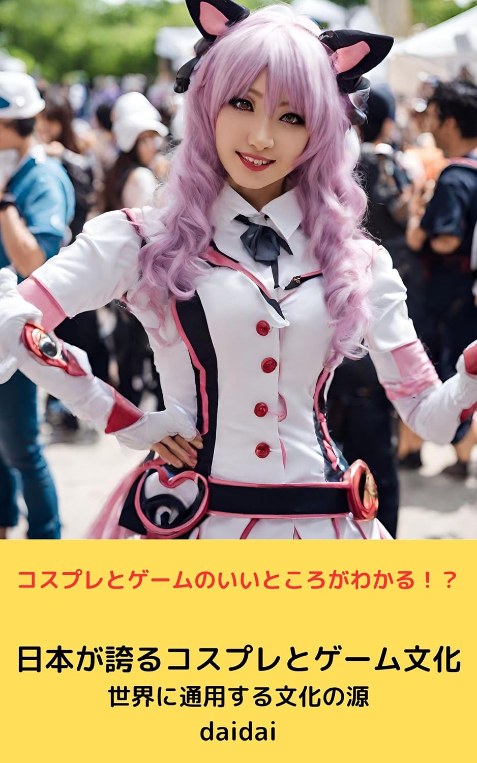 ler totalmente nihongahokorukosupuretoge-mubunka: sekainituuyousurubunkanominamoto (Japanese Edition)