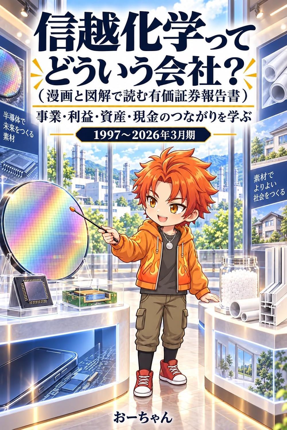 Shinetsu Kagaku tte Douiu Kaisha: Manga to Zukai de Yomu Yuuka Shouken Houkokusho (Japanese Edition) baixar livro de graça