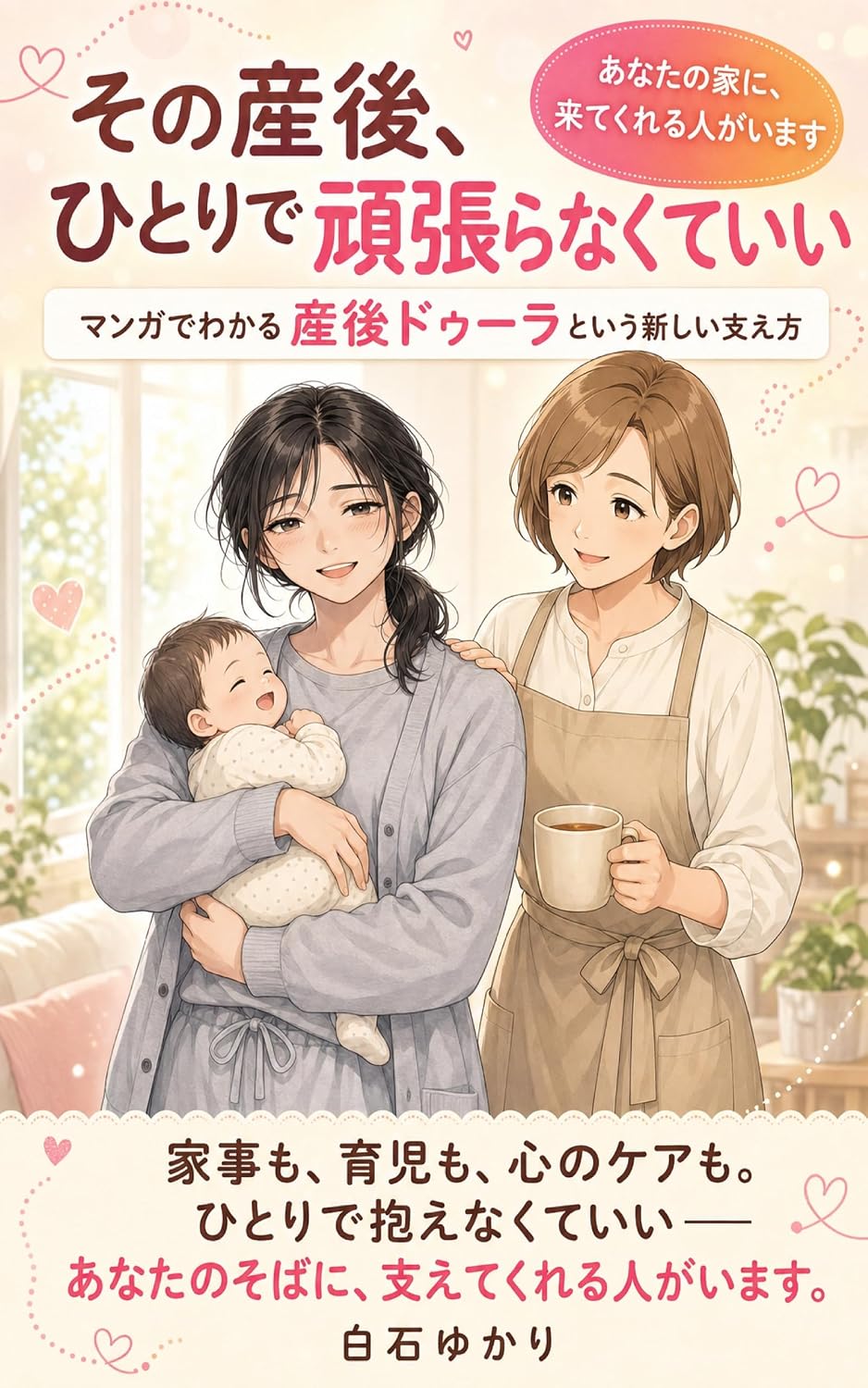 sono sango hitori de ganbaranakuteii: manga de wakaru sango doula to iu atarashii sasaekata (Japanese Edition) baixar o livro de graça
