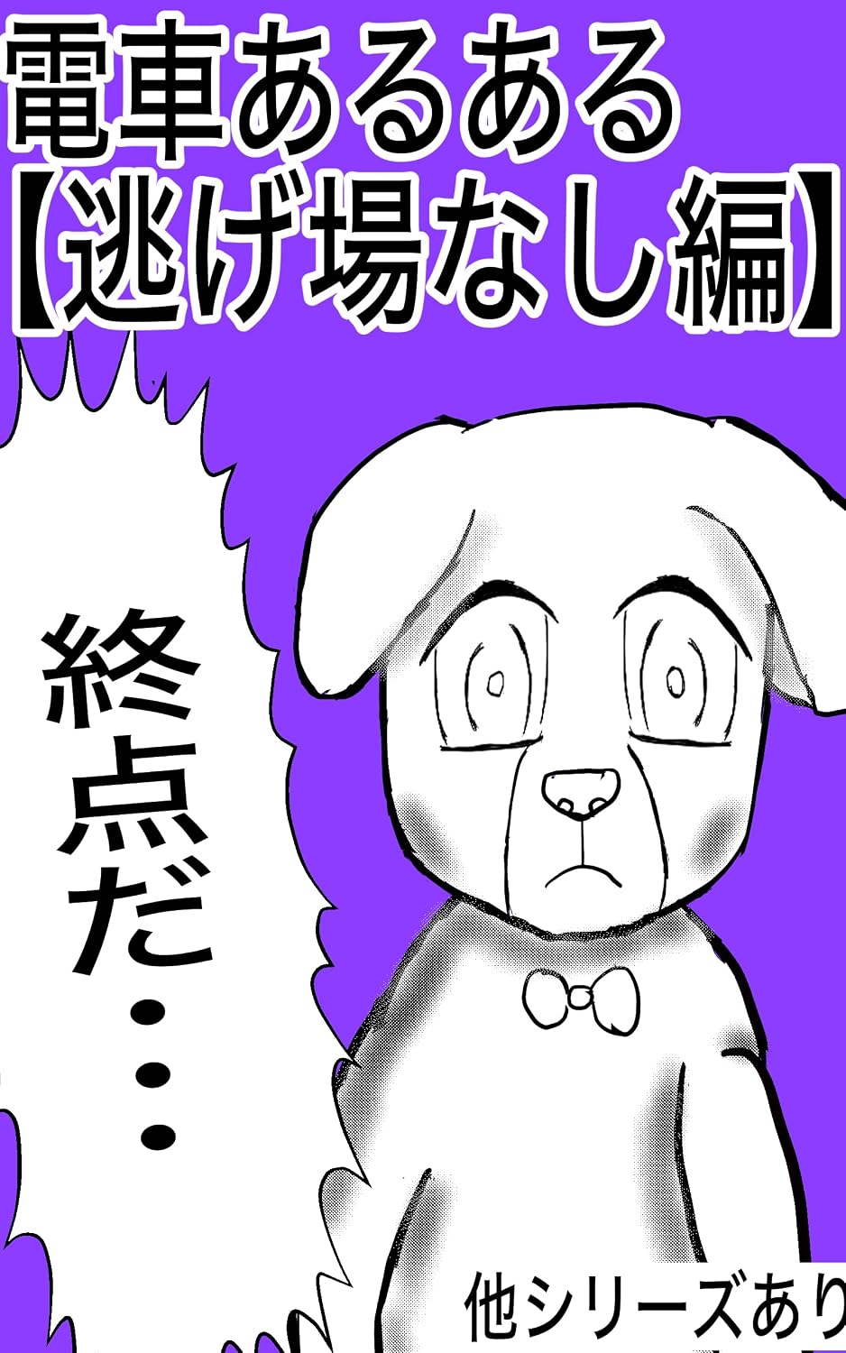 Densha Aruaru Nigebanashi Hen Nichijo Yokoma: DOAYOKO WO SHISHU SURU HITO IYAHON NO OTOMORE NAZO NO NEKATA WO SURU RINJIN TSUKIN DENSHA TO IU CHAOS DE... NO KETTEIBAN aruaruzukan (Japanese Edition) baixar o livro de graça