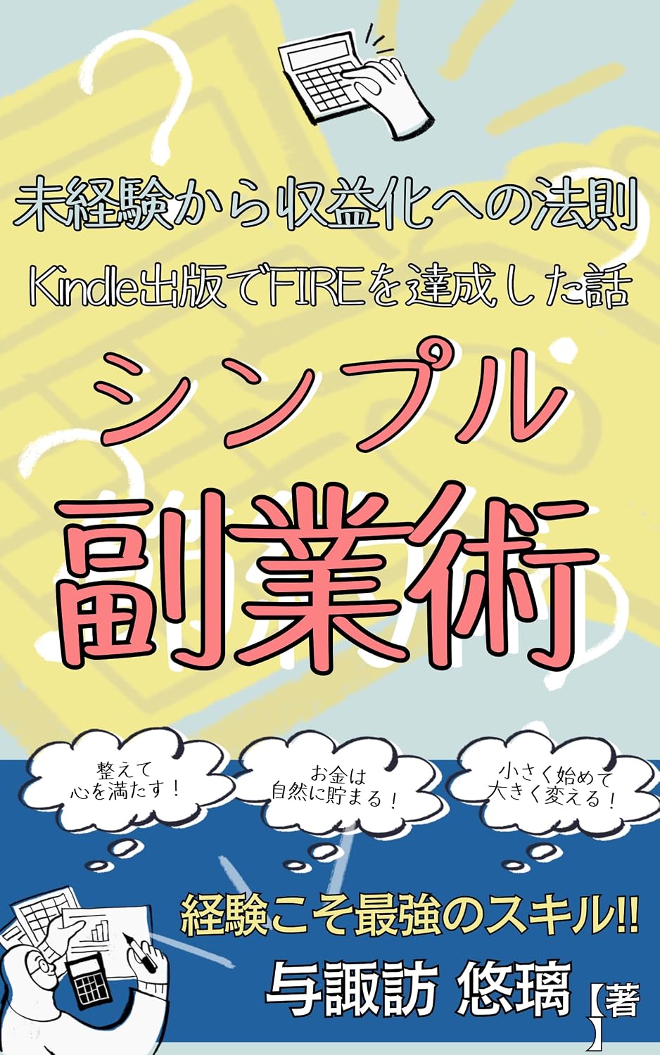 Simple Side Hustle Method: The Formula for Monetizing from Zero Experience (Kiyu publisher) (Japanese Edition) baixar livro de graça