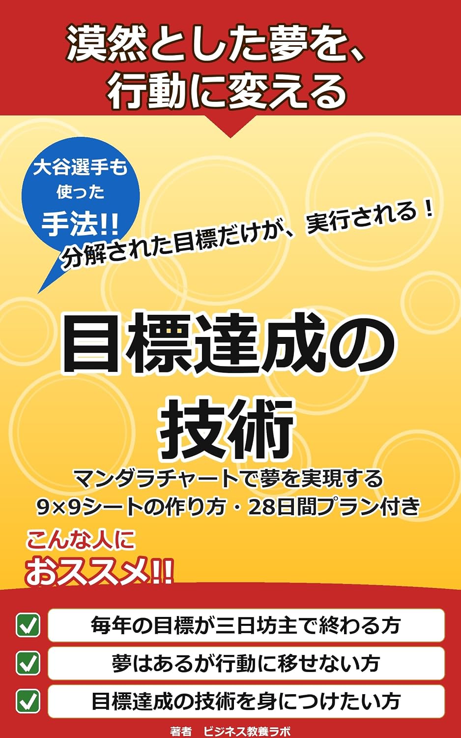 mokuhyoutasseinogijutu: mandaracha-todeyumewozitugensuru bizinesunokyoukashoshiri-zu (Japanese Edition) baixar o livro de graça