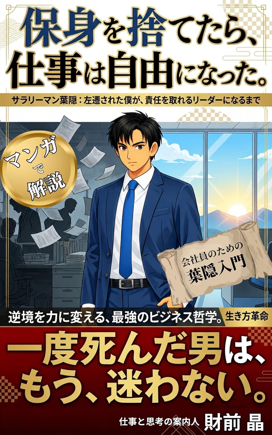 hoshinwosutetara shigotohaziyuuninatta: sarari-manhagakure sasensaretabokuga sekininwotoreruridaninarumade itidoshindaotokoha mou mayowanai (Japanese Edition) baixar livro de graça